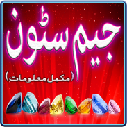 Gemstones in urdu Stone info screenshot 16