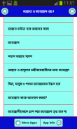 জান্নাত ও জাহান্নাম এর বর্ণণা screenshot 2