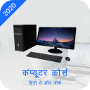 Computer Learning Course in Hindi - Learn at Home