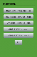Mahjong Hand Score Memorizer screenshot 2