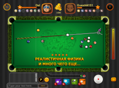Billiards Pool Arena - Бильярд screenshot 7