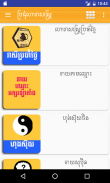 Khmer Horoscope screenshot 1