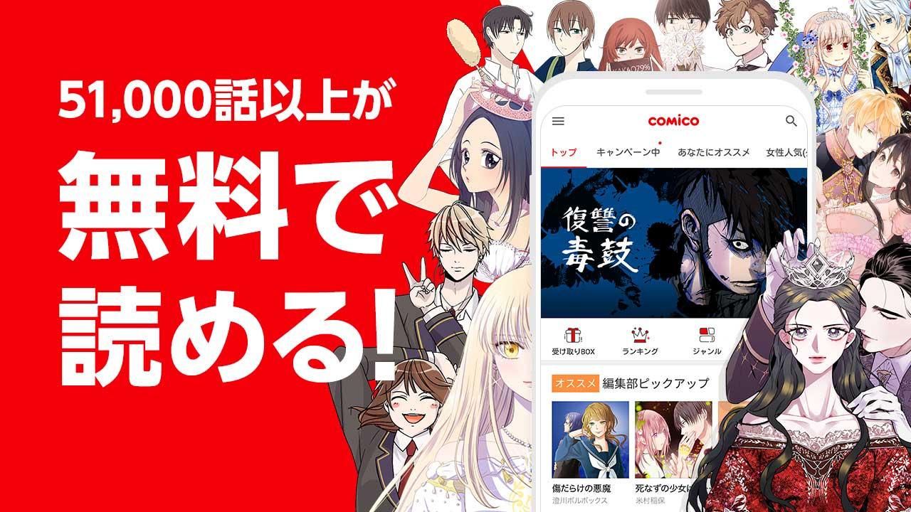 Comico オリジナル漫画が毎日読めるマンガアプリ コミコ 6 17 2 Download Android Apk Aptoide