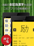 漢字検定・漢検漢字トレーニング（無料版） screenshot 0