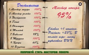 Карточная игра Расписной покер screenshot 2