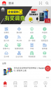 华为企业服务 screenshot 0