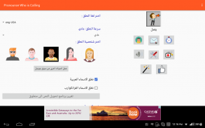 ناطق اسم المتصل : لاتصال حر اليدين - عربى 2020 screenshot 8