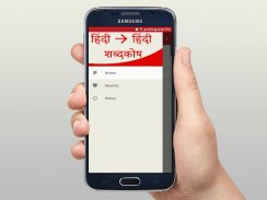 Hindi Dictionary िंदी शब्दकोष screenshot 3