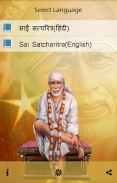Sai SatCharitra screenshot 6