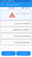 مدرسة الاخوة لتعليم السياقة screenshot 6