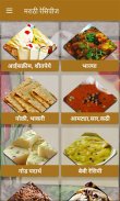 Recipes in Marathi l मराठी रेस screenshot 3