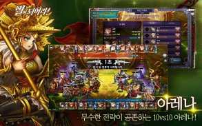 별이되어라! - 전략 수집형RPG screenshot 6