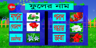 শিশুদের বাংলা শিক্ষা : Kids Bangla Learning screenshot 4