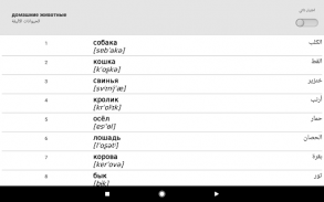تعلم الكلمات الروسية مع Smart-Teacher screenshot 13