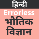 Errorless Physics In Hindi Icon