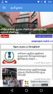 செய்திகள் (News in Tamil) screenshot 0