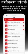 Vashikaran (वशीकरण) Mantra Hin screenshot 3