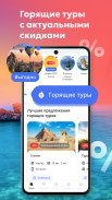 FUN&SUN - Горящие Туры и Отели screenshot 1