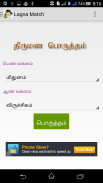 Thirumana Porutham screenshot 4