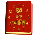 Ank Jyotish in Hindi