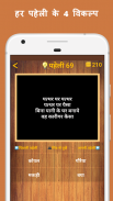 500 Best Hindi Paheli (Riddles) Quiz Game 2020 screenshot 0
