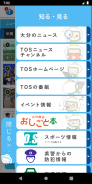 TOSオンライン screenshot 0