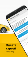 Rutaxi Онлайн: заказ такси screenshot 1