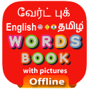 Tamil Word Book - வேர்ட் புக் Icon