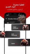 اللياقة البدنية وكمال الأجسام - برامج Gym Workouts screenshot 4