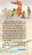 Yatharth Geeta (Bengali) - Srimad Bhagavad Gita screenshot 5