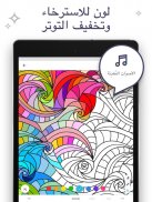 كتب تلوين لي screenshot 4