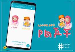 Ethio Muslim ኢስላማዊ የልጆች ስም  Islamic Baby Names App screenshot 5