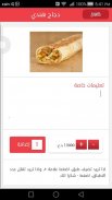 طلباتي - تطبيق طلب الطعام عبر الانترنت screenshot 4