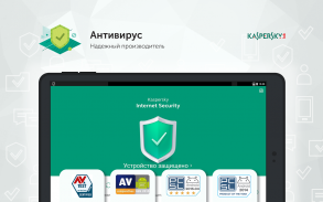 Kaspersky Internet Security: Антивирус и Защита screenshot 8