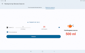 Калкулатор бензин/масло screenshot 13