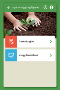 Maram Tamil நம் மரக்களஞ்சியம் screenshot 20
