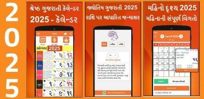 Gujarati Calendar 2025 પંચાંગ