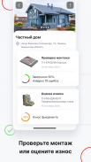 TN Check Мобильный технадзор screenshot 5