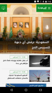 العربية KSA screenshot 0