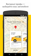 Яндекс Go: такси и доставка screenshot 0