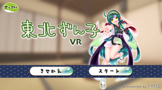 東北ずん子VR screenshot 0