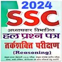 SSC REASONING HINDI 2024