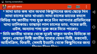 মেদ ভুরি কমানোর সহজ উপায় screenshot 1