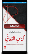 كتاب التعافي لحسام مصطفى إبراهيم screenshot 2