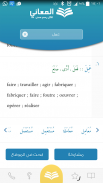 معجم المعاني عربي فرنسي screenshot 3