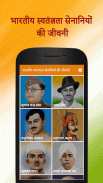 Indian Freedom Fighters Biography in Hindi screenshot 1