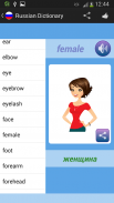 Russian Dictionary screenshot 2