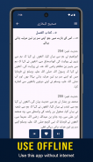 Sahih Bukhari Urdu Offline screenshot 8