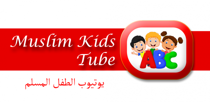 Children tube