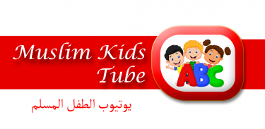 MUSLIM KIDS TUBE screenshot 0